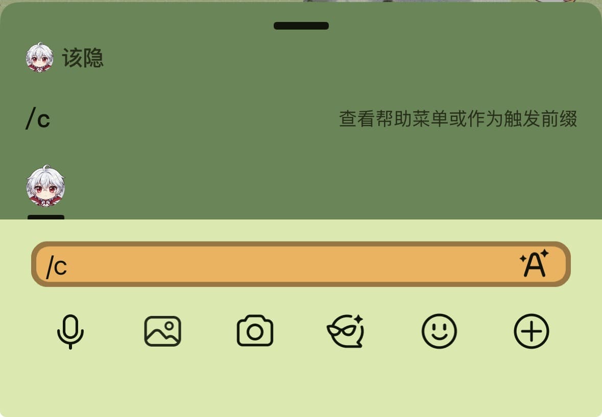 输入 /c 触发指令菜单